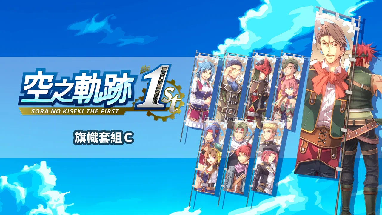 Sora no Kiseki the 1st - Banner Set C Screenshot 0