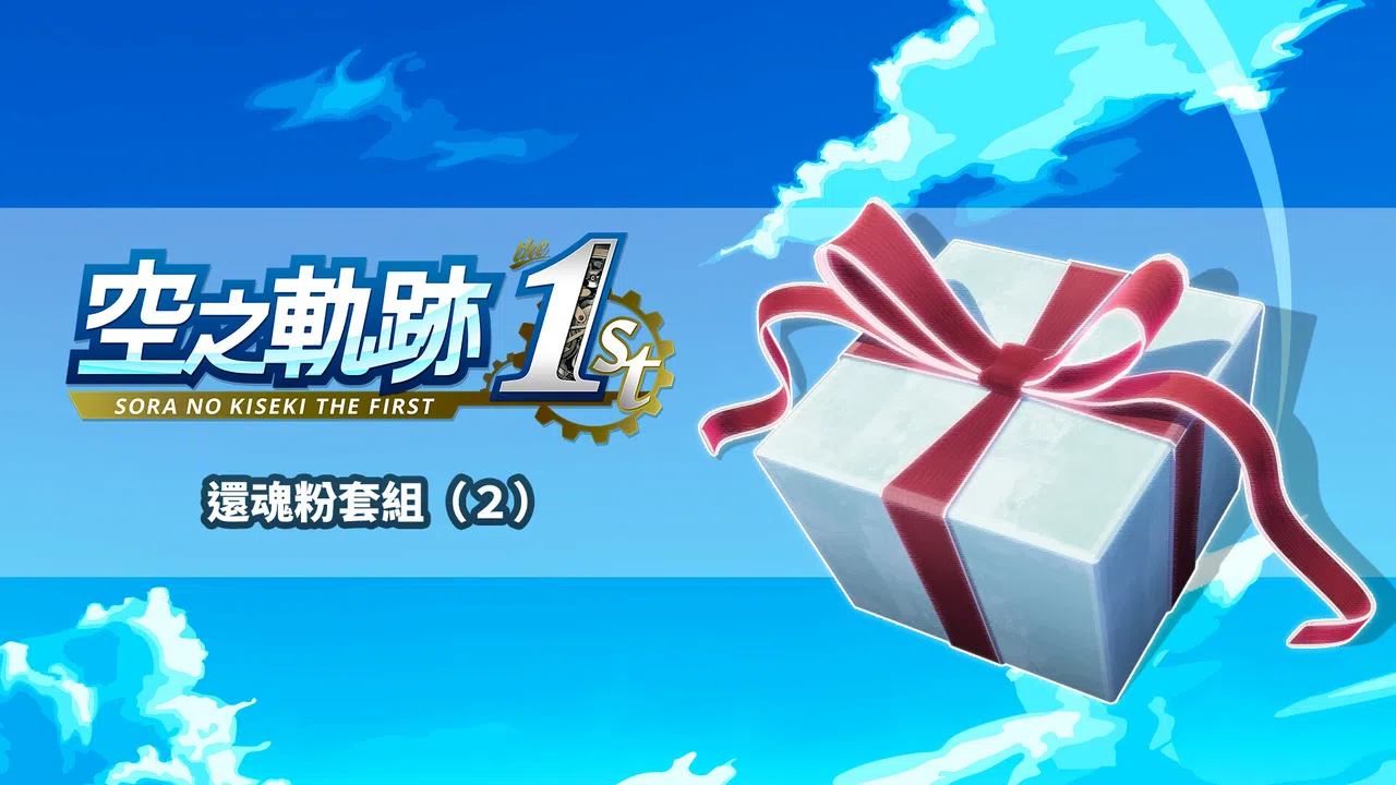 Sora no Kiseki the 1st - Zelam Powder Set (2) Screenshot 0