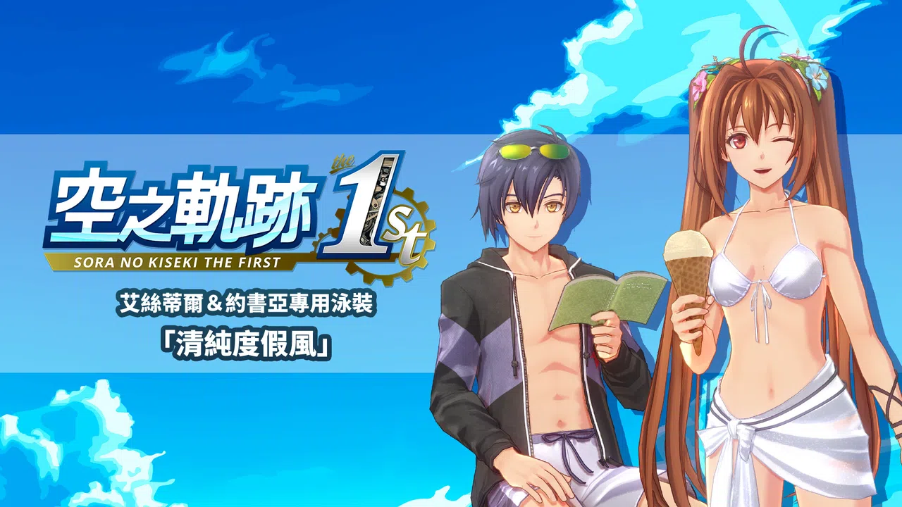 Sora no Kiseki the 1st - Estelle & Joshua Swimwear: Pure Resort Screenshot 0