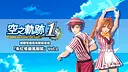 Sora no Kiseki the 1st - Matching Diner Costume Set: Fine Red Diner Vol.1 Screenshot 0