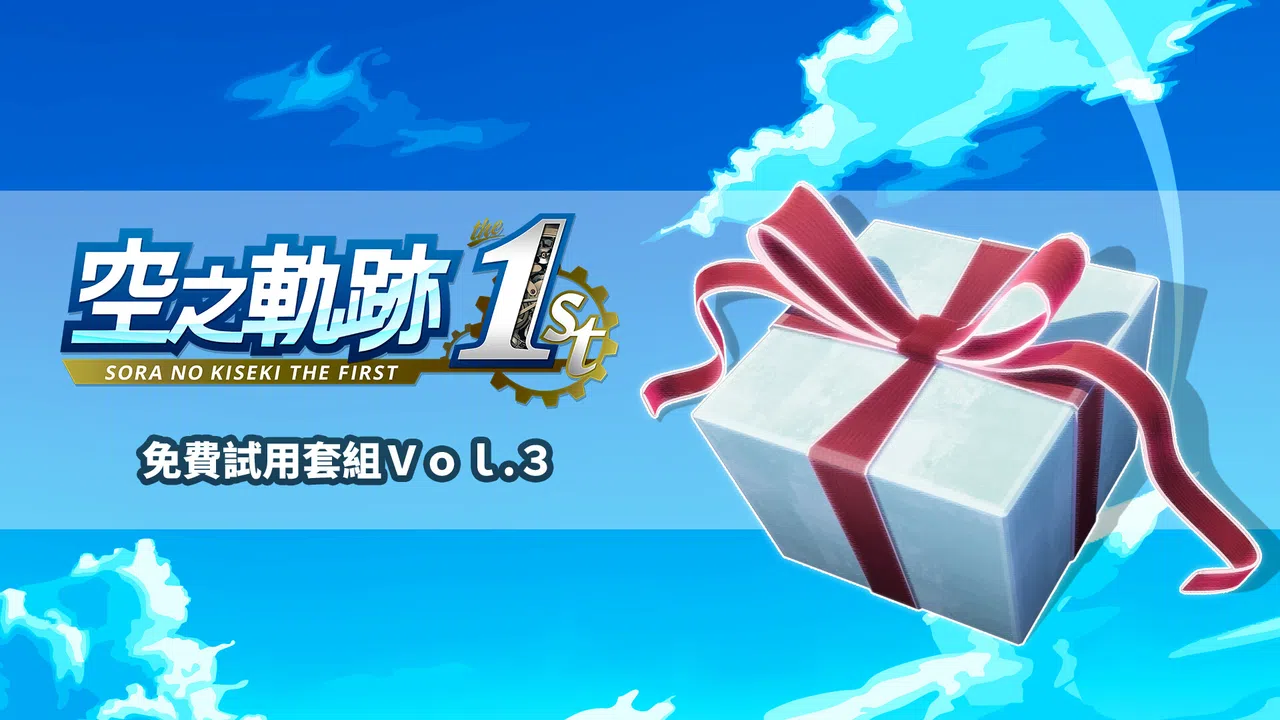 Sora no Kiseki the 1st - Free Sample Set Vol.3 Screenshot 0