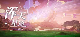 Huntian: StarTrace