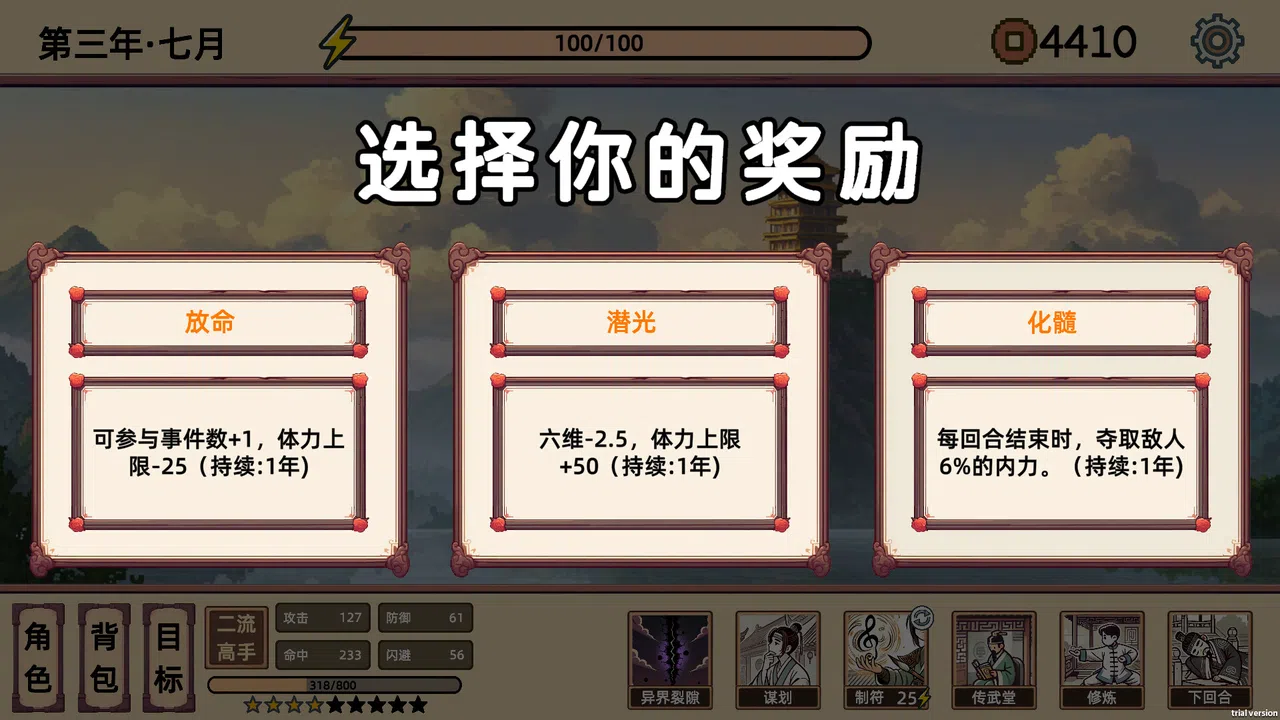 小小侠客模拟器 - 无尽模式 Screenshot 1