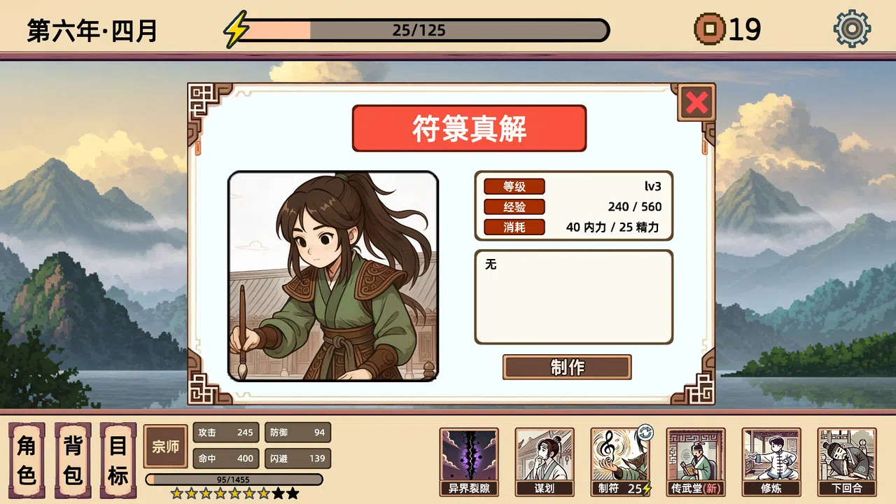 小小侠客模拟器 - 无尽模式 Screenshot 4
