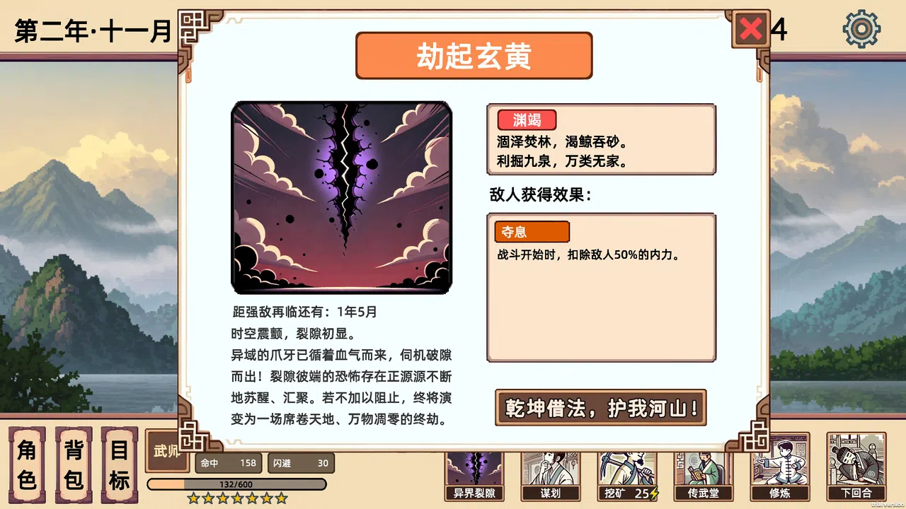 小小侠客模拟器 - 无尽模式 Screenshot 3