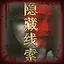 林晓月之隐藏 icon