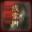 苏妙云之四 icon