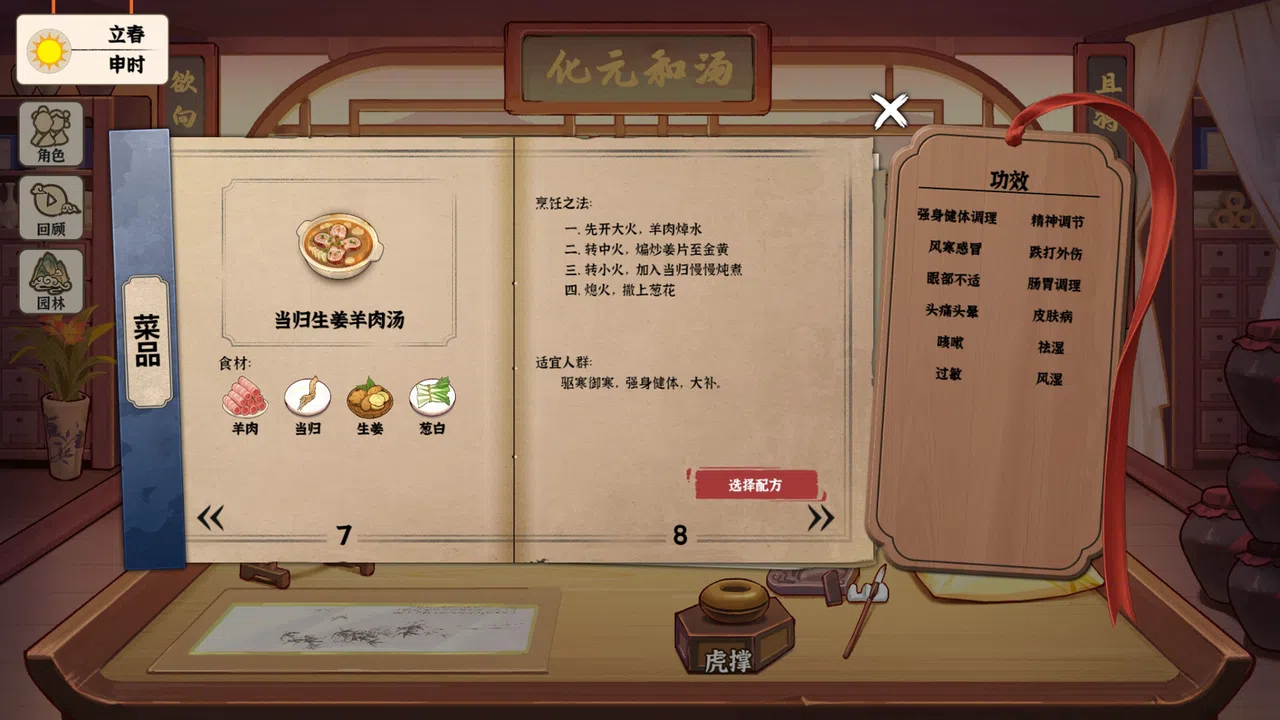 本草善食录 Screenshot 4