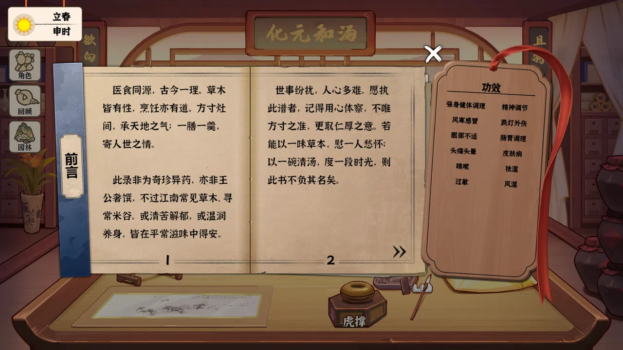 本草善食录 Screenshot 3