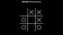 Tictactoe Sets井字棋合集 Screenshot 4