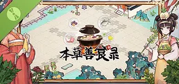 本草善食录 Demo