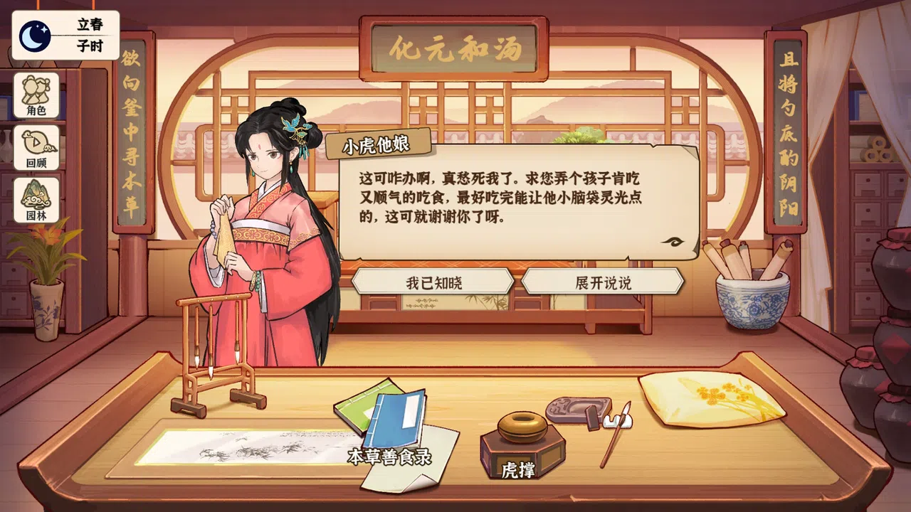 本草善食录 Demo Screenshot 6