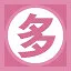 多 icon