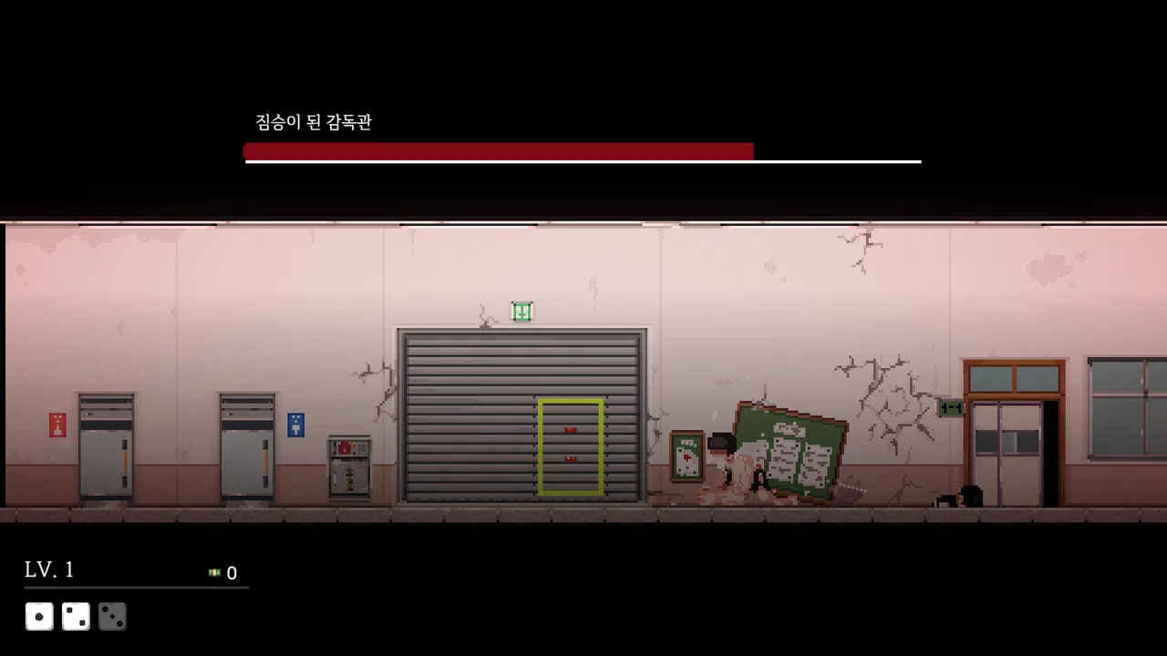 인류보호회사 Screenshot 4