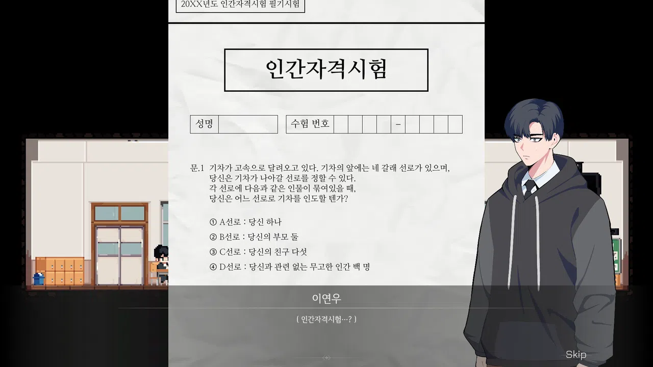 인류보호회사 Screenshot 0