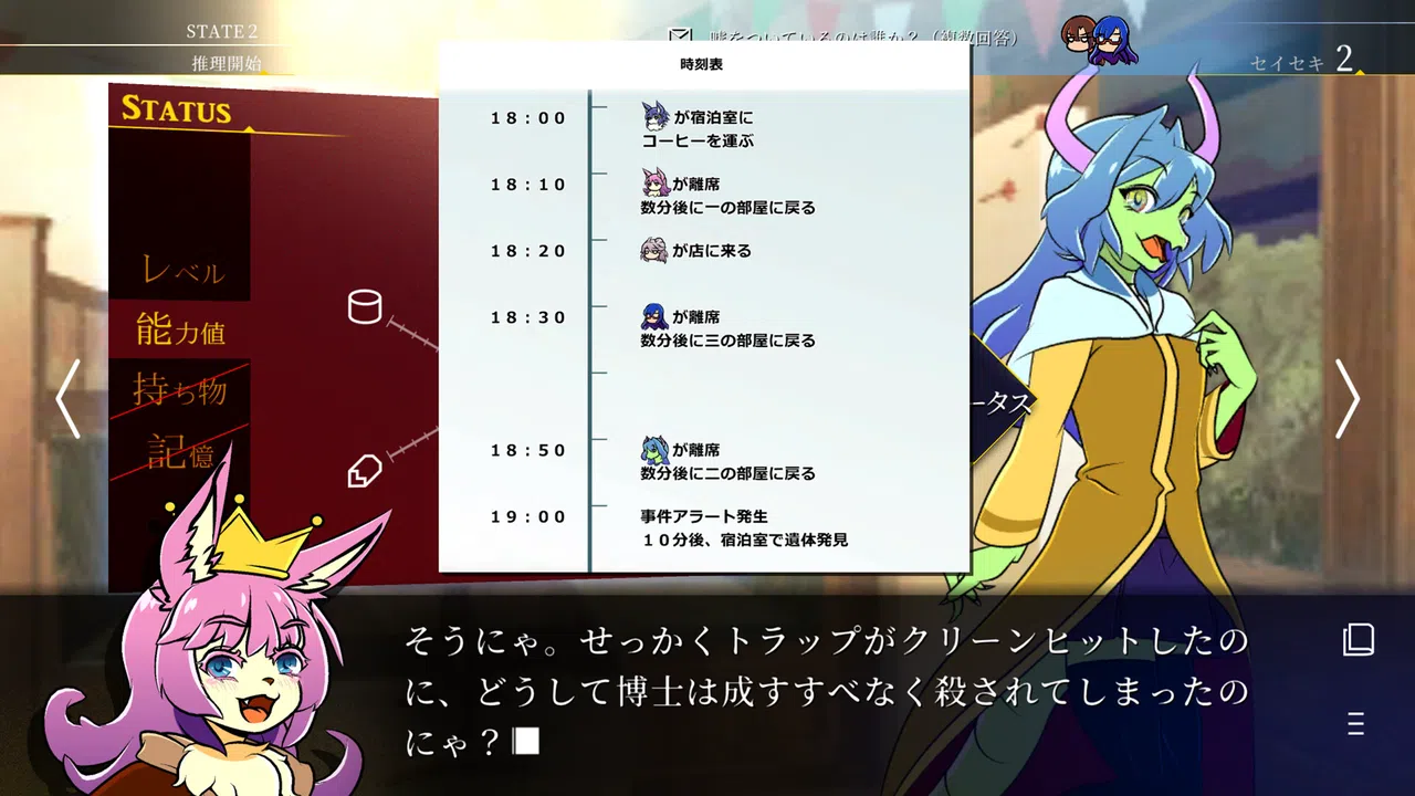 ステータス確認探偵 Screenshot 3