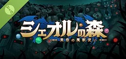 シェオルの森　- 黄昏の魔獣使い - Demo