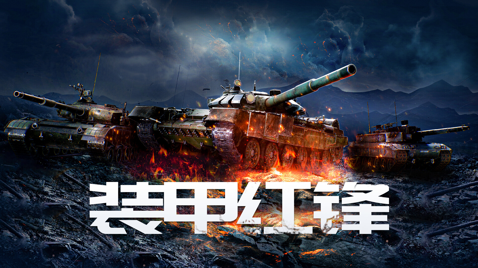 装甲红锋 Playtest Screenshot 1