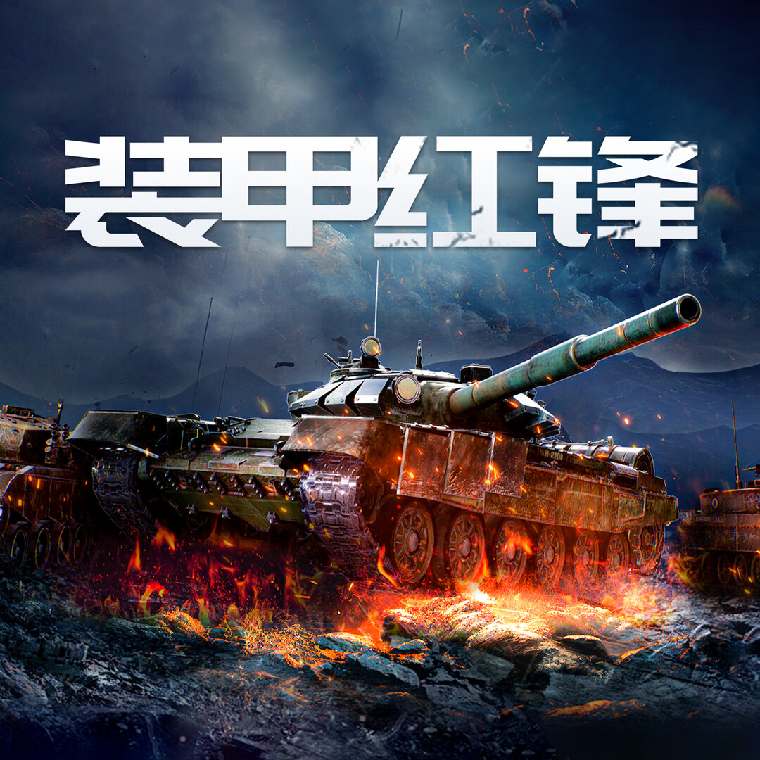 装甲红锋 Playtest Screenshot 2