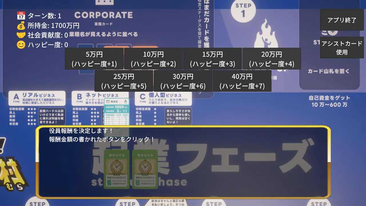 起業×経営体験ゲーム『おいでよ！スタートアップ村』 Screenshot 1