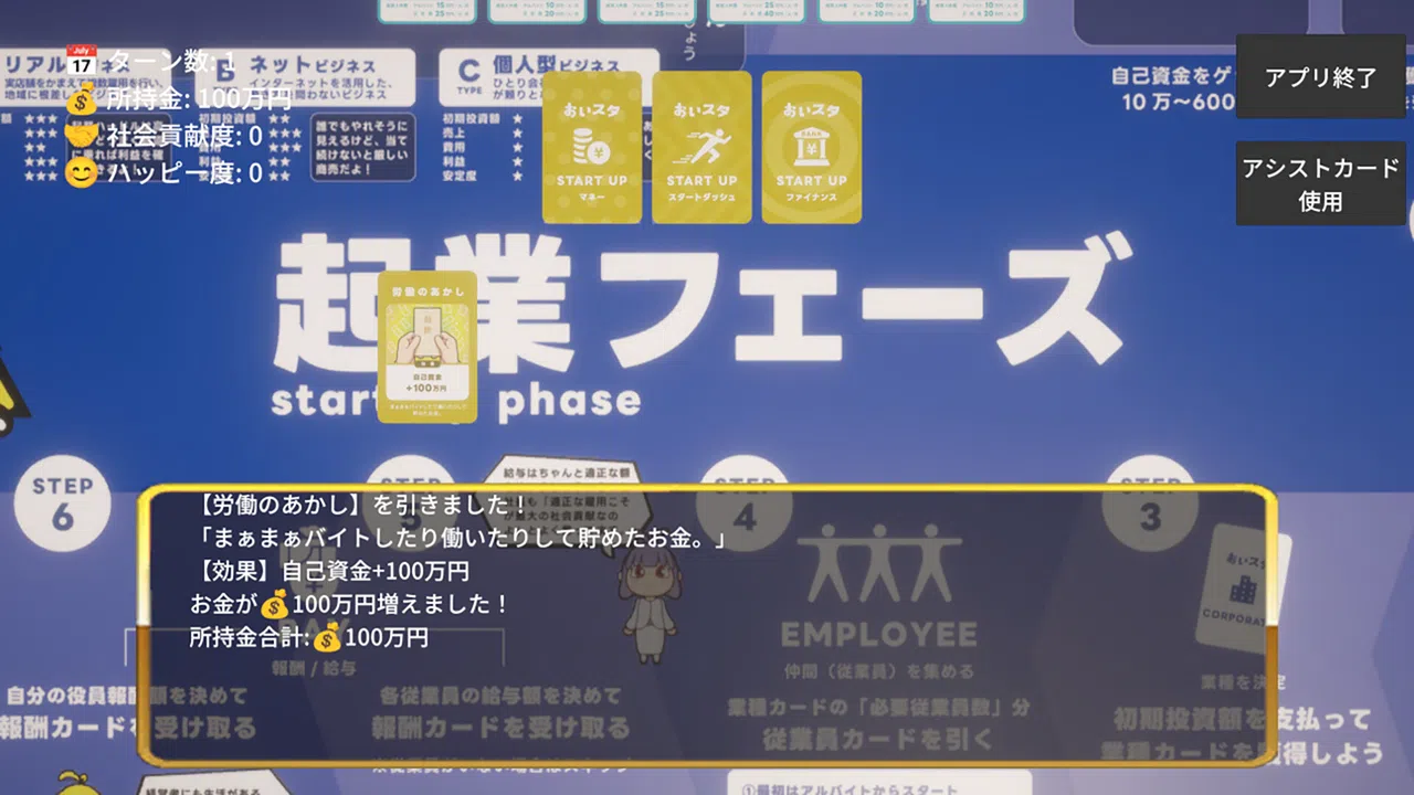 起業×経営体験ゲーム『おいでよ！スタートアップ村』 Screenshot 3
