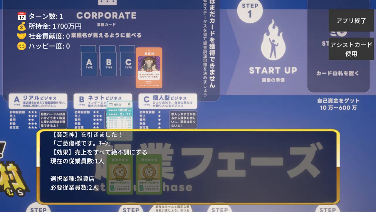 起業×経営体験ゲーム『おいでよ！スタートアップ村』 Screenshot 2