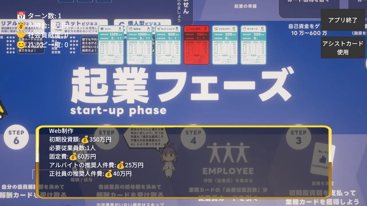 起業×経営体験ゲーム『おいでよ！スタートアップ村』 Screenshot 4