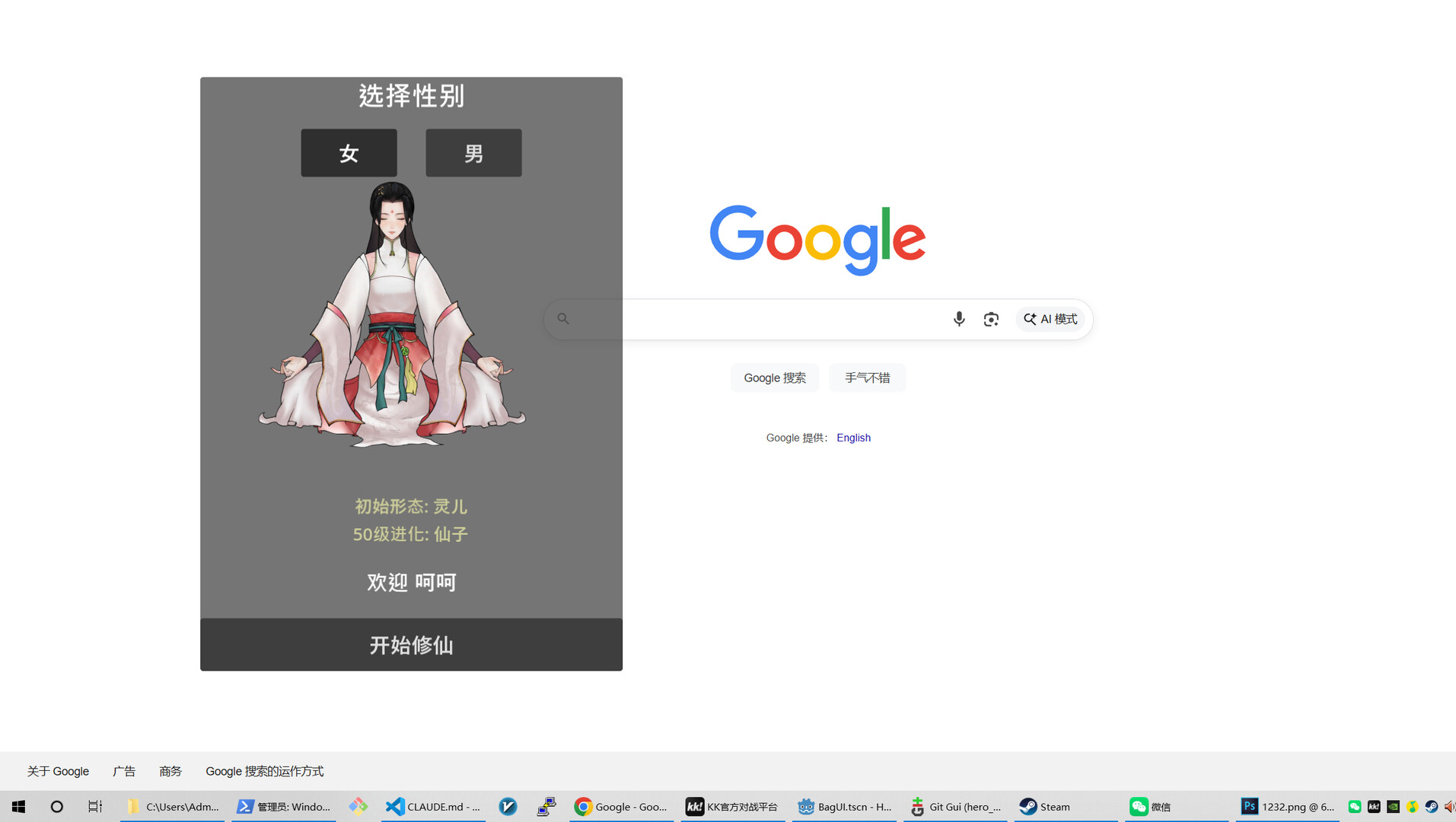 重生之我在桌面修仙 Screenshot 0