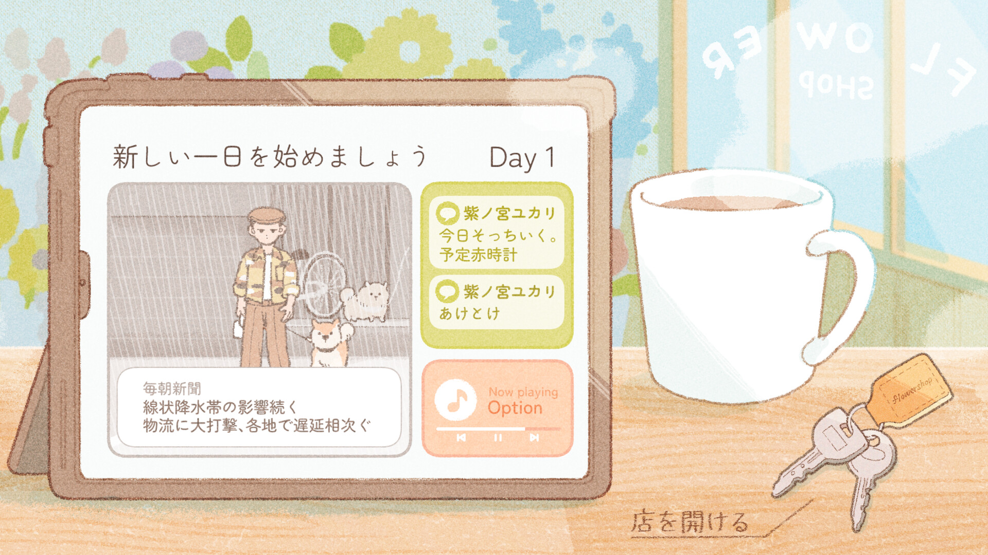 あなたに花束を Screenshot 1