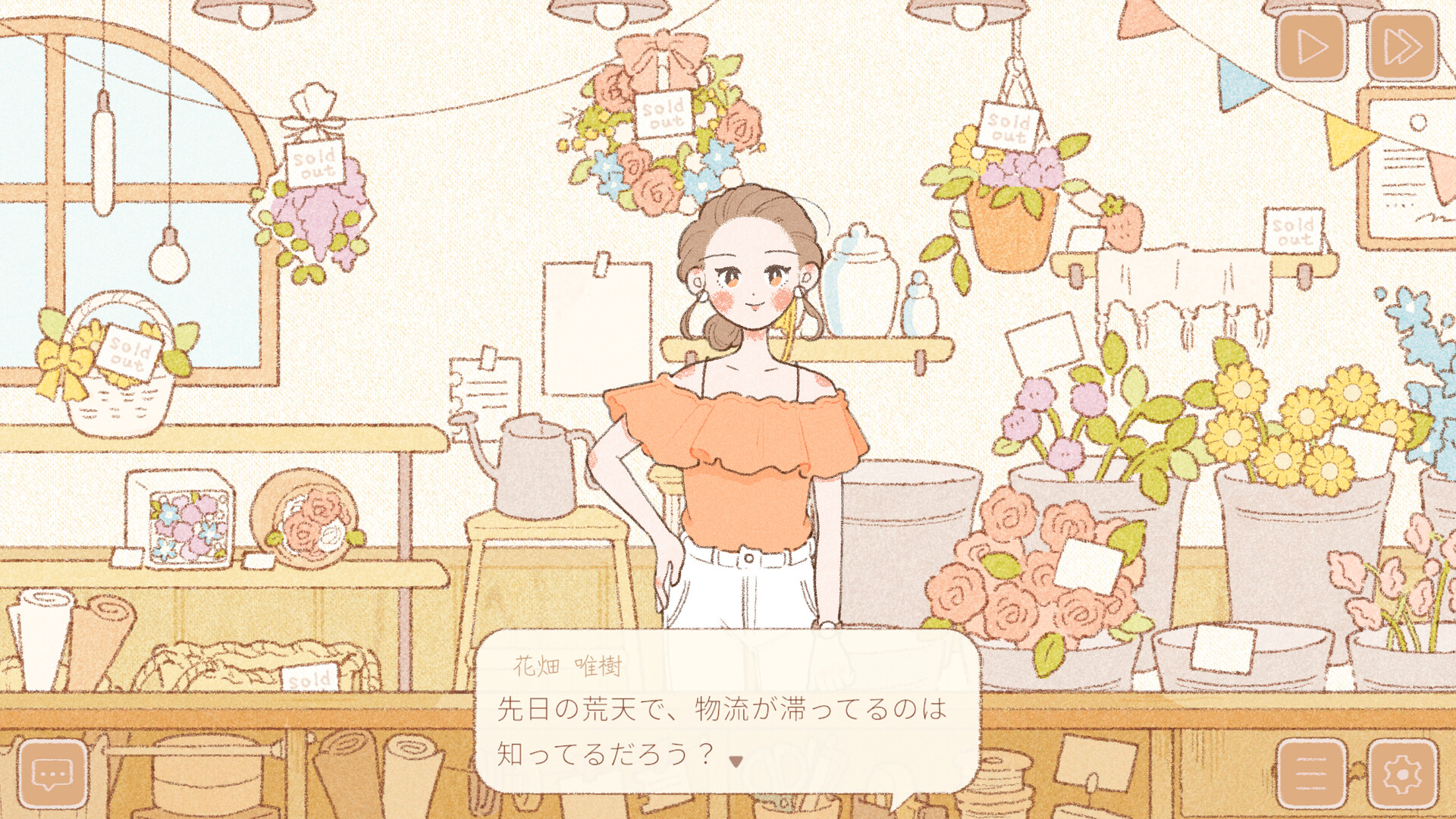 あなたに花束を Screenshot 2