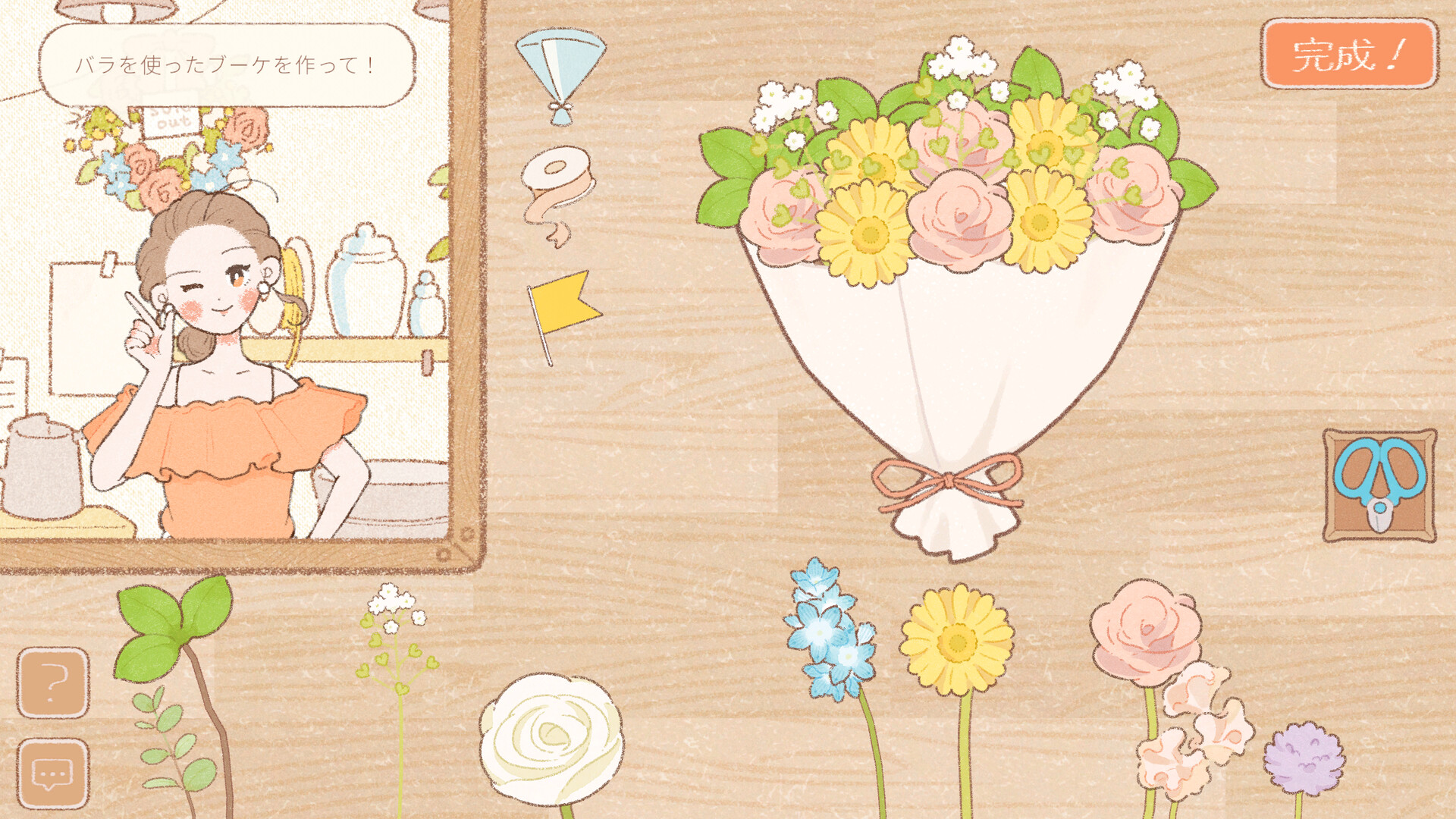 あなたに花束を Screenshot 3