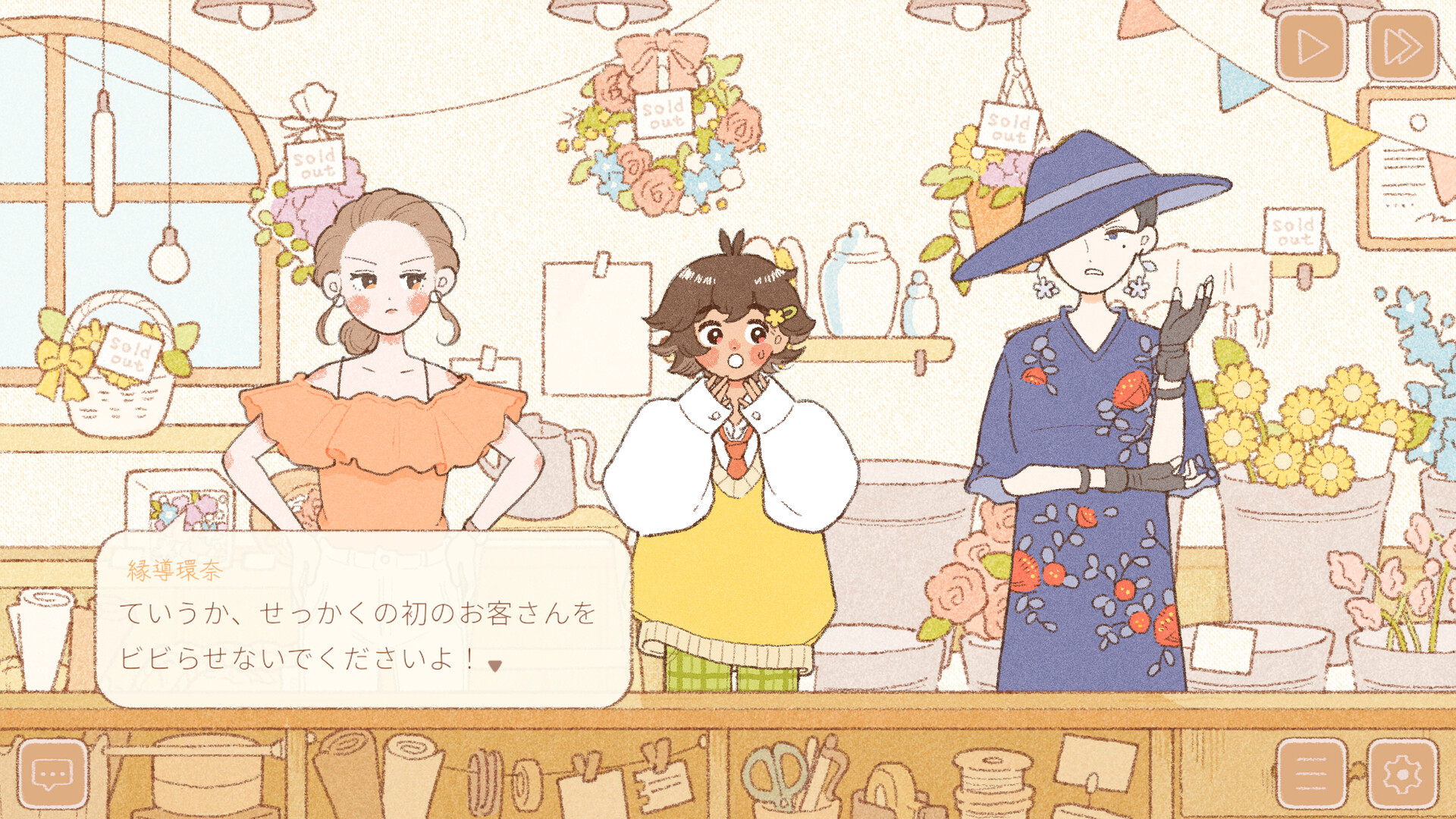 あなたに花束を Screenshot 5