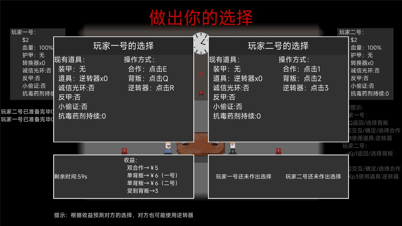信任崩塌(Trust collapse) Screenshot 5