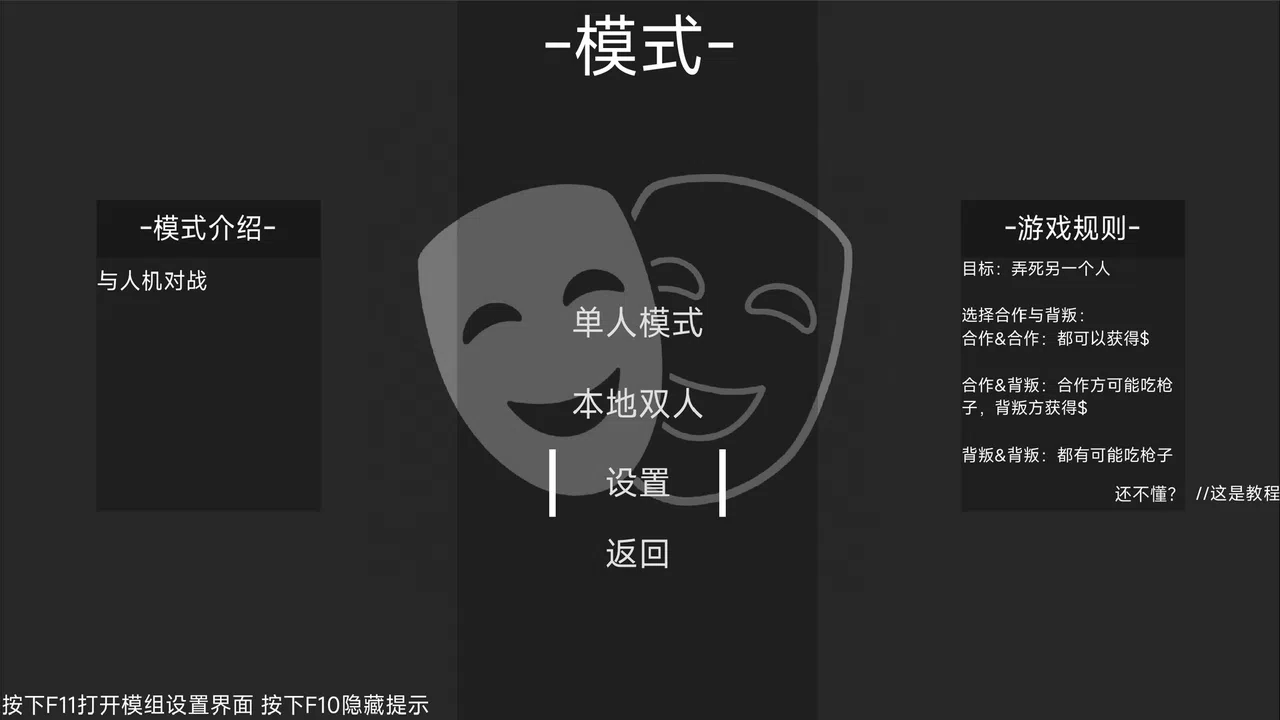 信任崩塌(Trust collapse) Screenshot 0