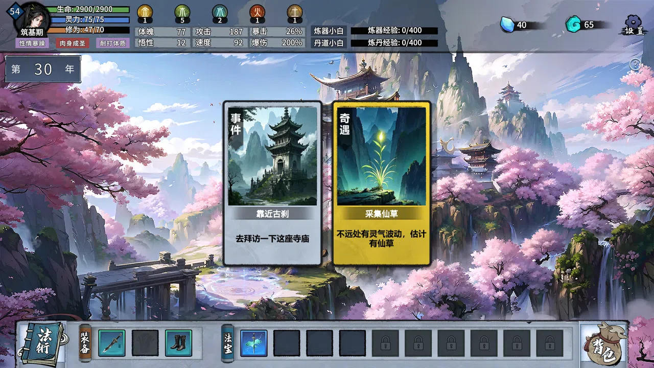 轮回修仙传 Demo Screenshot 5
