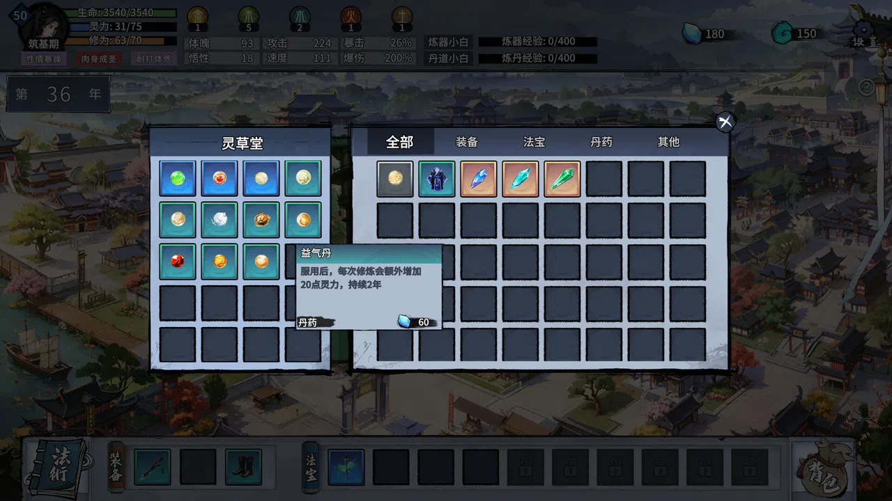 轮回修仙传 Demo Screenshot 8