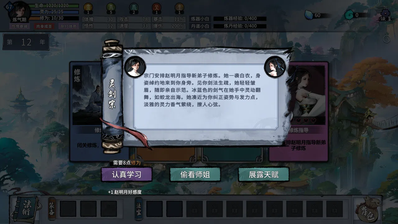 轮回修仙传 Demo Screenshot 3