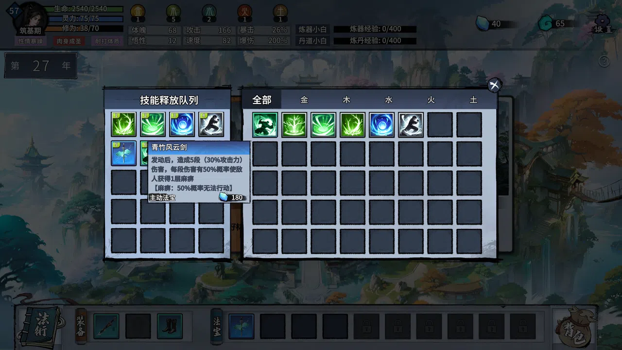 轮回修仙传 Demo Screenshot 6