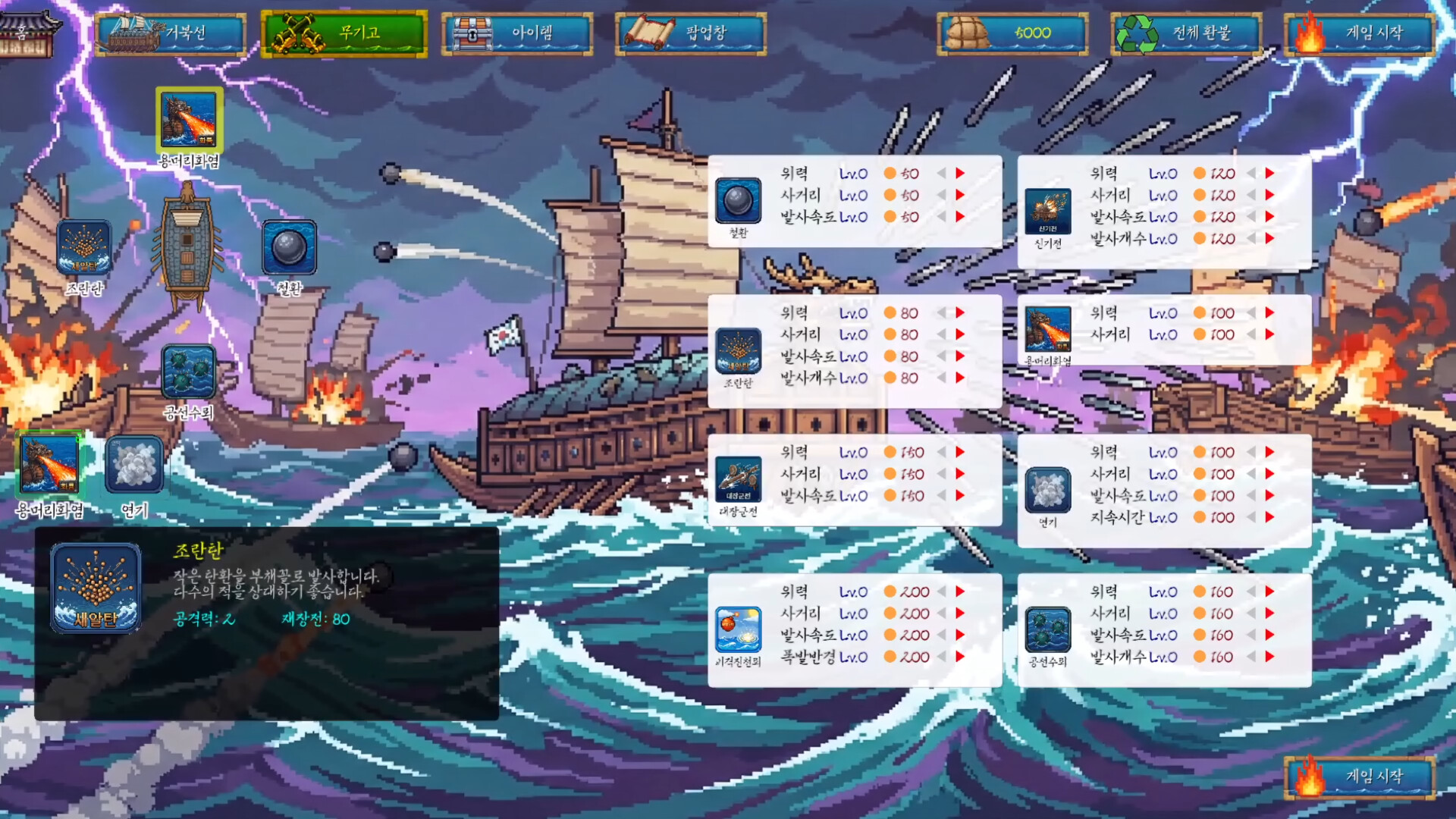 Ramming Turtleship - 1592: The Imjin War Screenshot 0