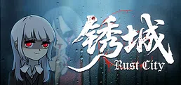 锈城 - Rust City