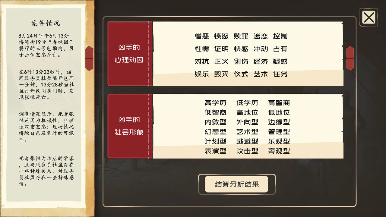 YinYang Street: A Slave to the Mask Screenshot 9