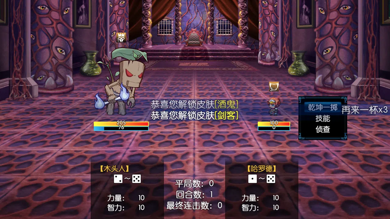 境界2：乾坤一掷 Demo Screenshot 7