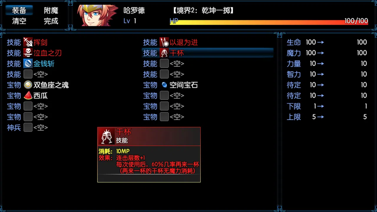 境界2：乾坤一掷 Demo Screenshot 6