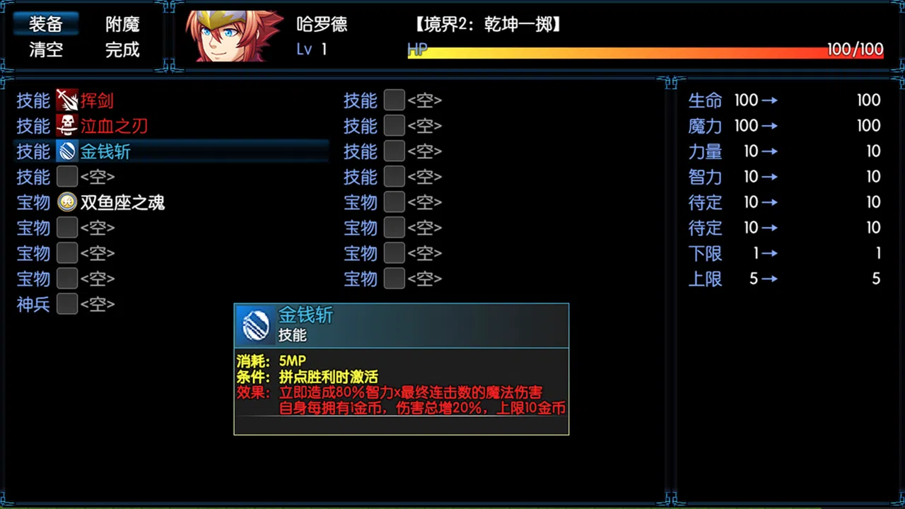 境界2：乾坤一掷 Demo Screenshot 5