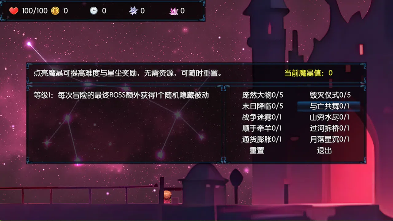 境界2：乾坤一掷 Demo Screenshot 3