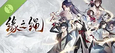 缘之绳 Demo
