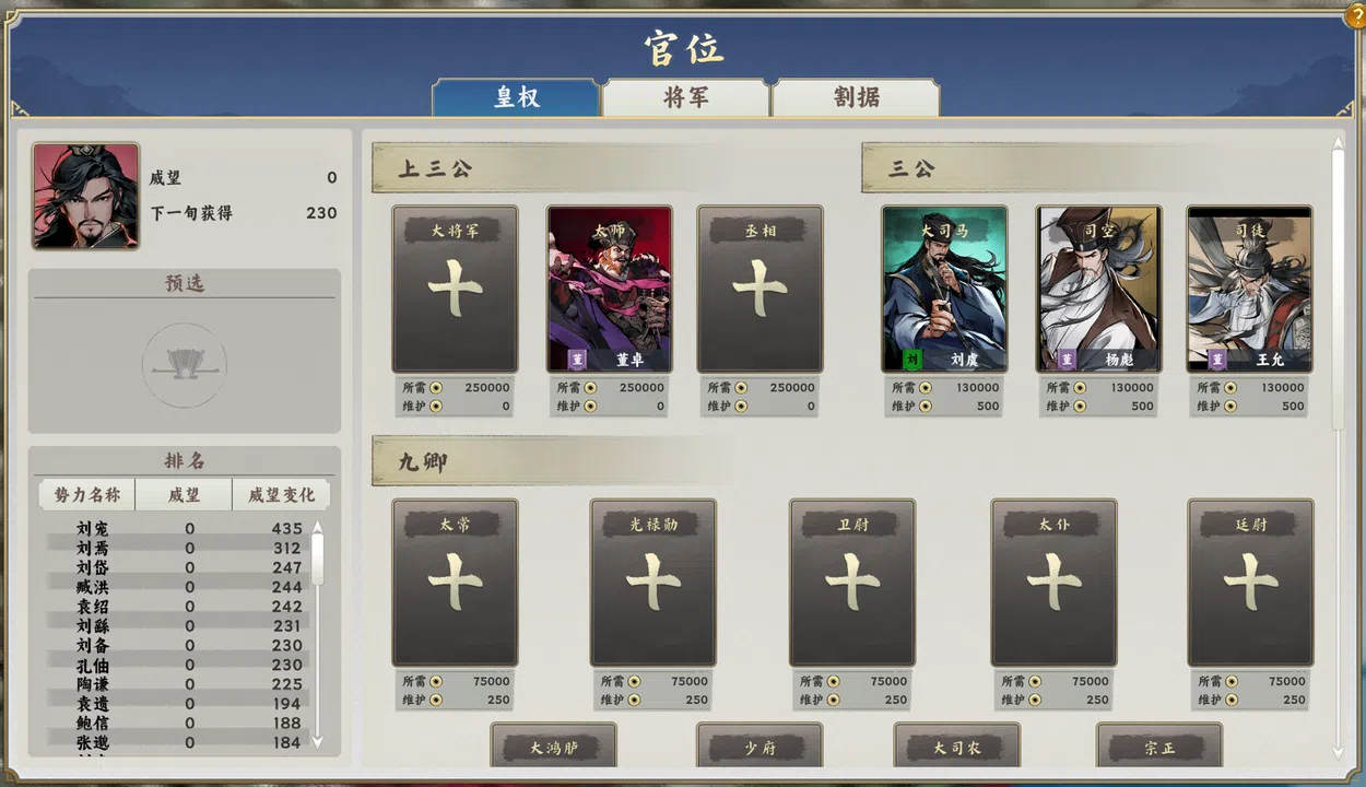 逐鹿汉末 试玩版 Screenshot 7