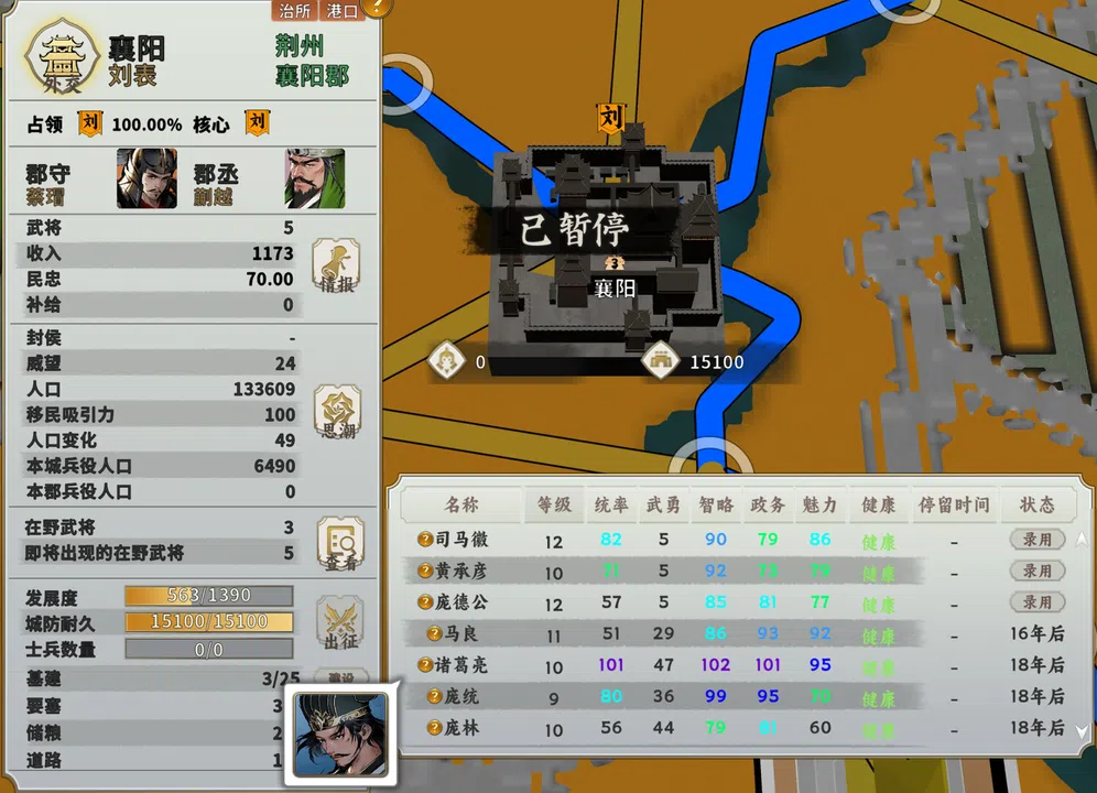 逐鹿汉末 试玩版 Screenshot 3