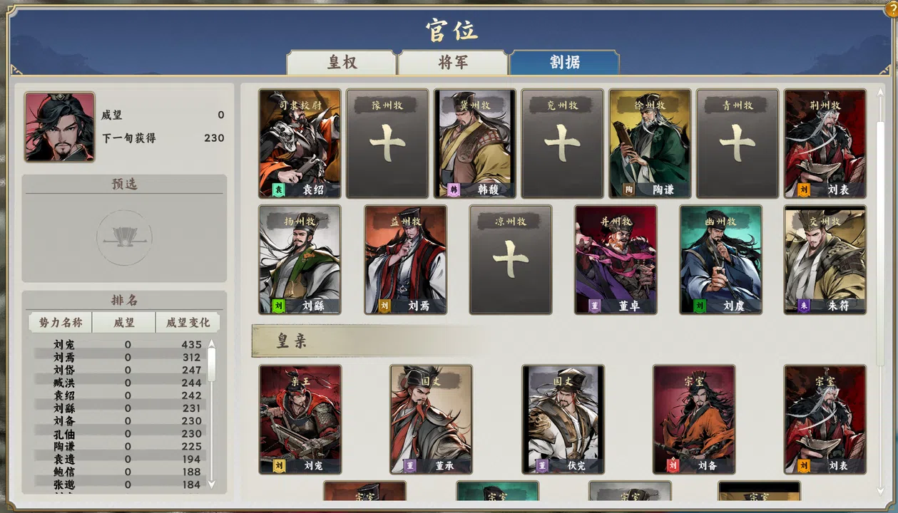 逐鹿汉末 试玩版 Screenshot 8