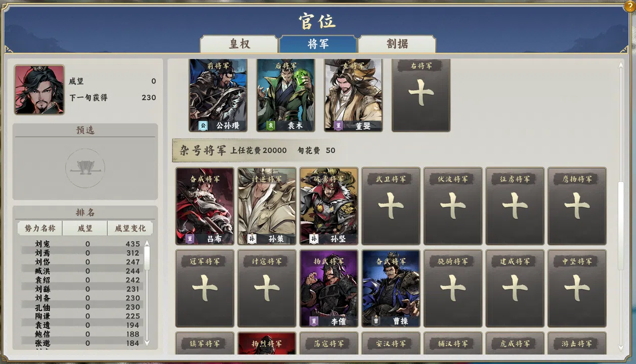 逐鹿汉末 试玩版 Screenshot 2